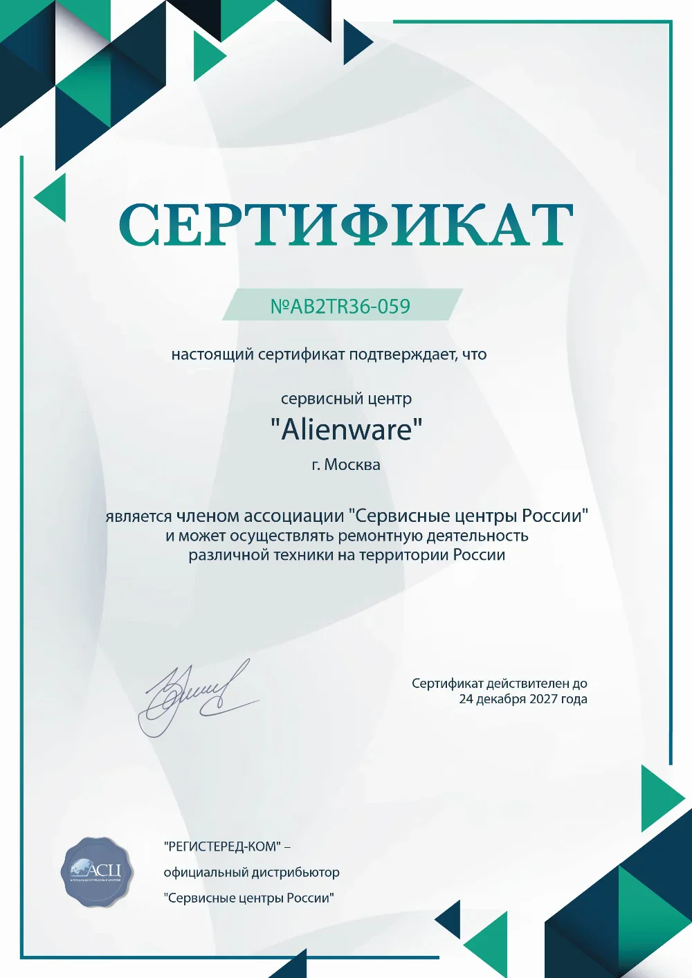 tms.fix-alienware.ru Сертификат квалификации сервисного центра по ремонту техники Alienware